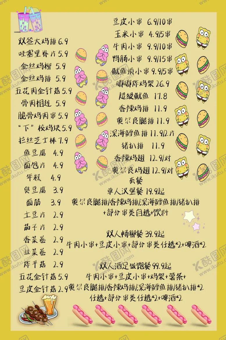 编号：95862902130252146597【酷图网】源文件下载-菜单
