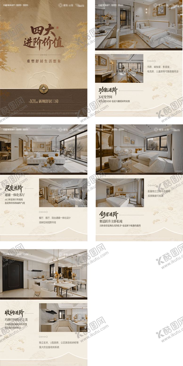 编号：37724205230035441341【酷图网】源文件下载-地产四代中式高端微信小绿书