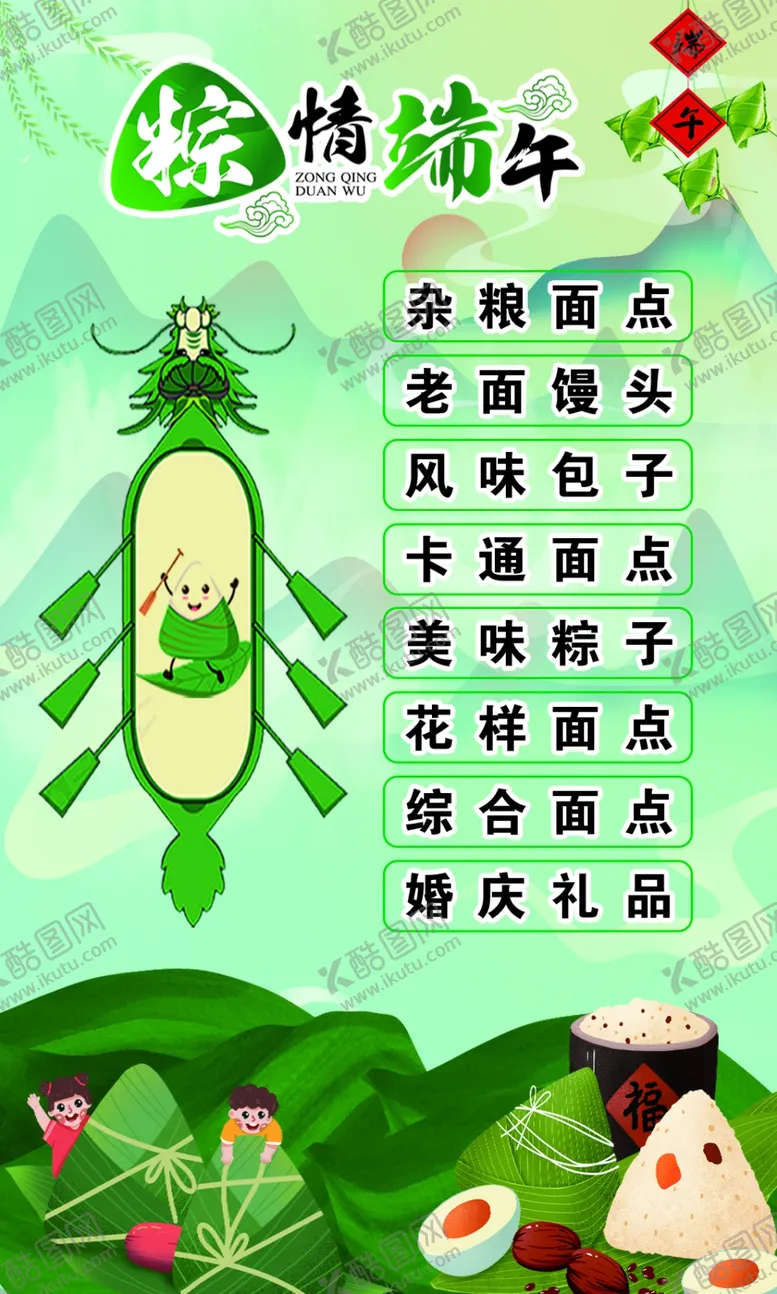 编号：93815902050236336139【酷图网】源文件下载-粽情端午