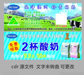 金可澳奶粉酸奶卡
