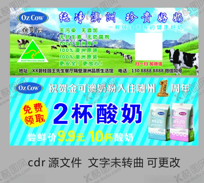 编号：82613807051435577253【酷图网】源文件下载-金可澳奶粉酸奶卡