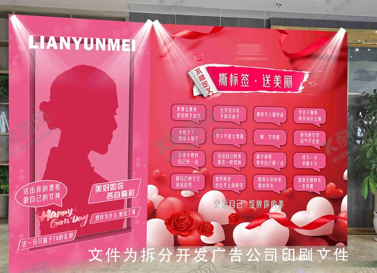 编号：47586801162337379613【酷图网】源文件下载-撕标签送美丽