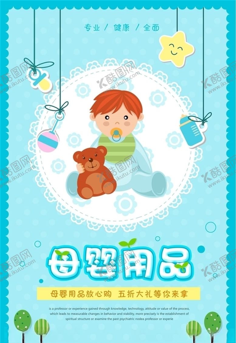 编号：24532705041935276663【酷图网】源文件下载-母婴海报