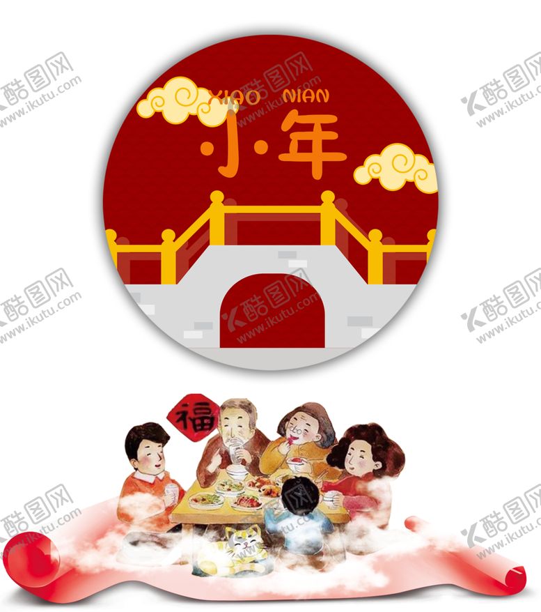编号：10606707080518518014【酷图网】源文件下载-小年