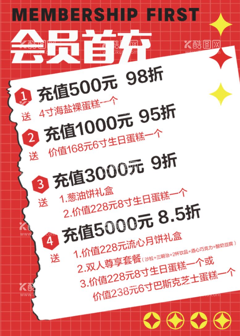 编号：78052409141456074387【酷图网】源文件下载-会员充值海报充话费联通