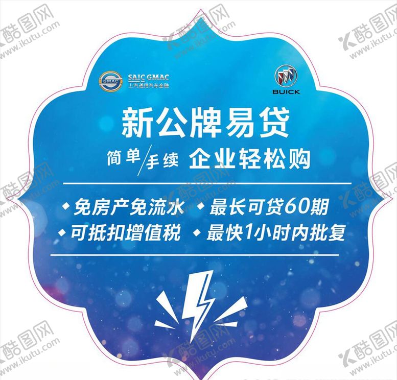 编号：52342804082038185859【酷图网】源文件下载-新公牌易贷