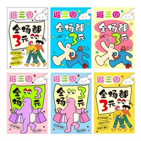 卡通风格全棉时代宣传海报
