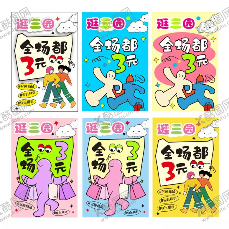 编号：76718404060112408208【酷图网】源文件下载-卡通风格全棉时代宣传海报