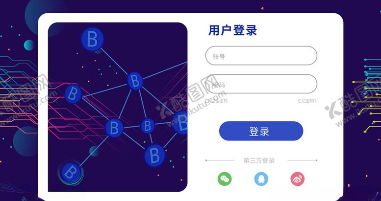 编号：36594905130237103931【酷图网】源文件下载-登录注册界面