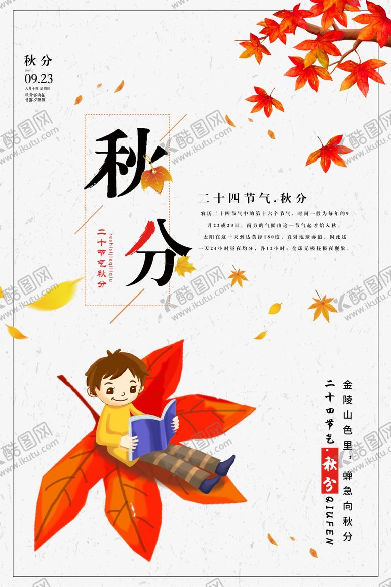 编号：68010810121248581659【酷图网】源文件下载-节气秋分