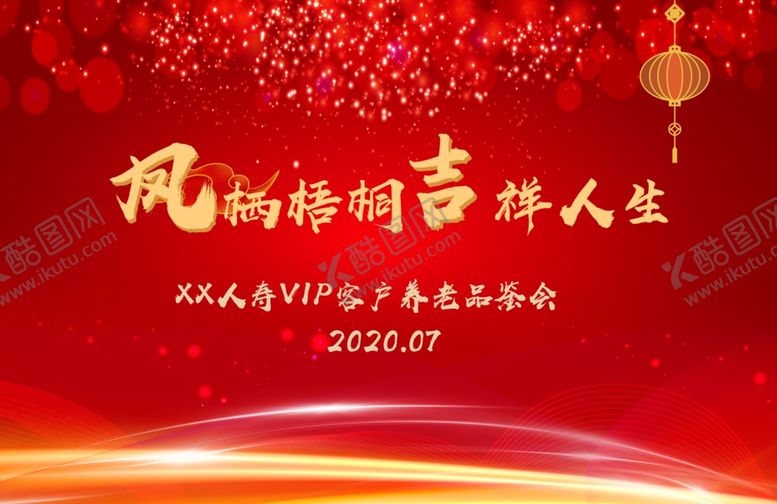 编号：88392506240942175385【酷图网】源文件下载-风栖梧桐吉祥人生