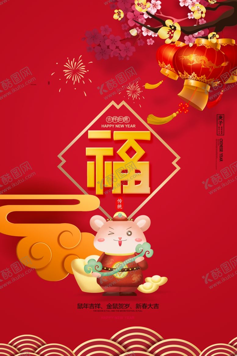 编号：91719109212238296593【酷图网】源文件下载-新年