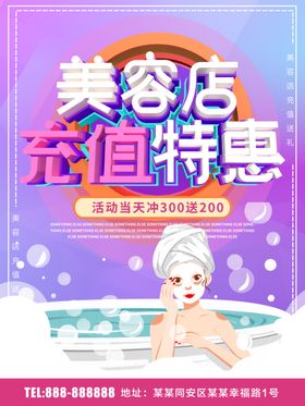 美容店充值优惠