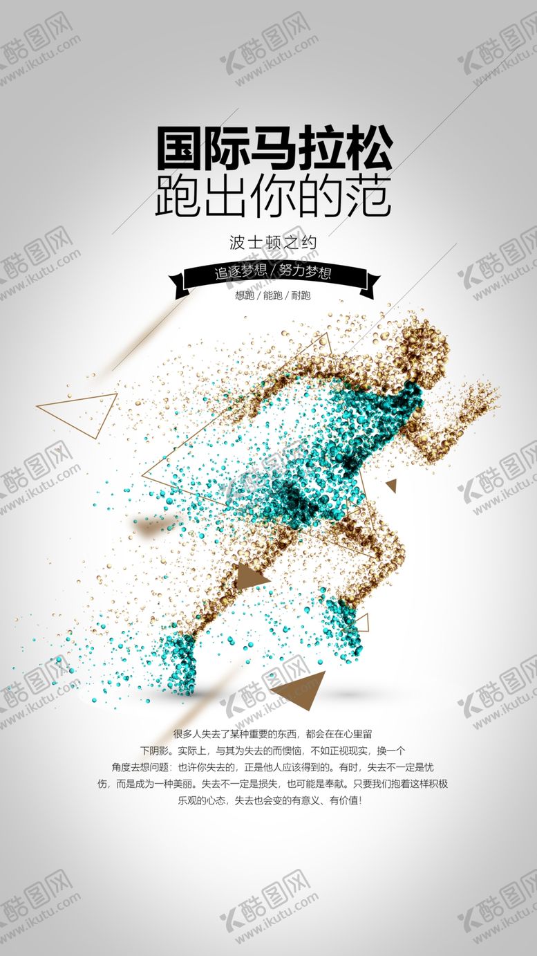 编号：16182909191821274963【酷图网】源文件下载-马拉松海报