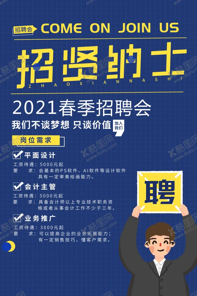 编号：34181706262035075627【酷图网】源文件下载-招聘