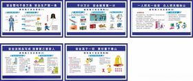 安全知识宣传