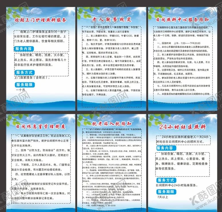 编号：29248605131822126013【酷图网】源文件下载-养老院制度
