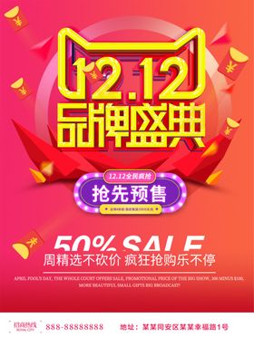 双12品牌盛典
