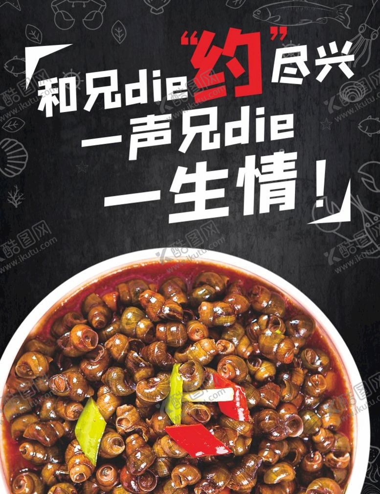 编号：36787210250537588720【酷图网】源文件下载-炒田螺