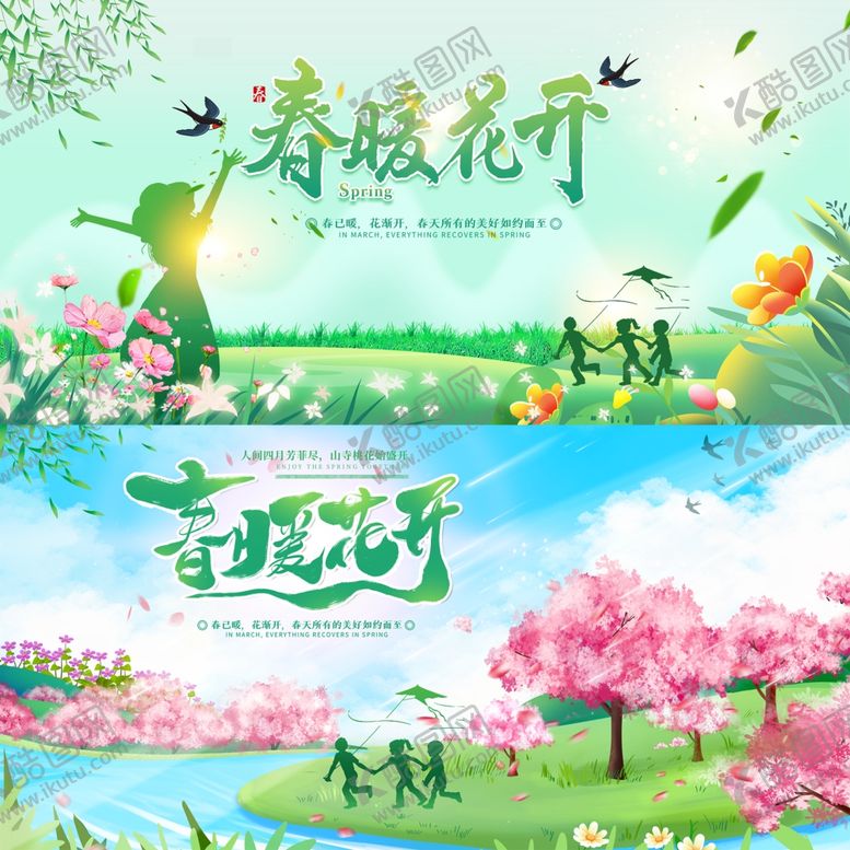 编号：74810704030240406520【酷图网】源文件下载-春天展板