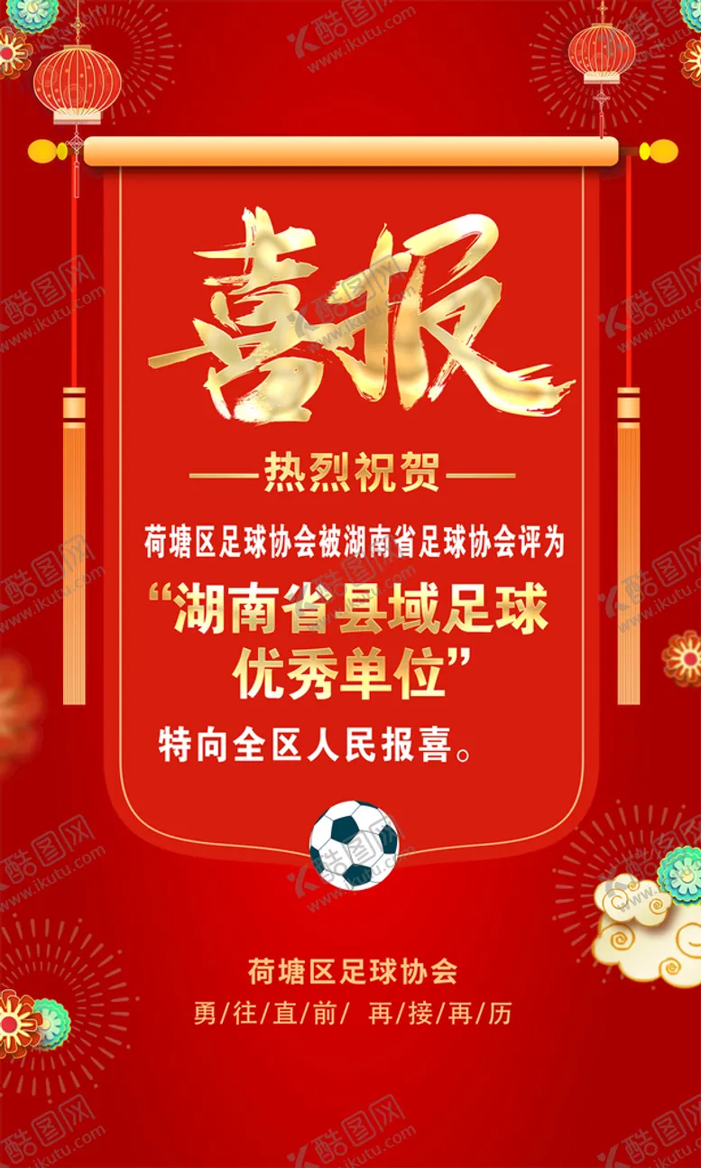 编号：10218011131644583639【酷图网】源文件下载-喜报