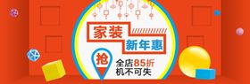 家装狂欢节