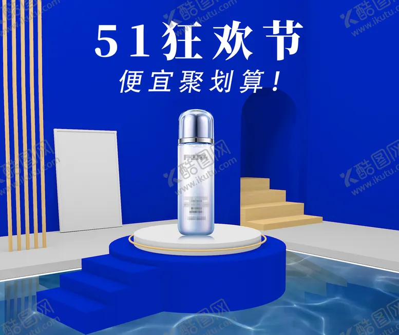 编号：24913709300329220759【酷图网】源文件下载-51狂欢节海报 