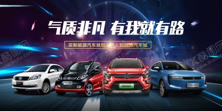 编号：42535610041754586099【酷图网】源文件下载-汽车海报