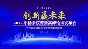 年会背景公司晚员工大跨越梦想舞台