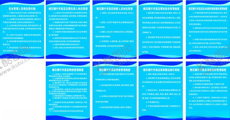 编号：42160901251406443935【酷图网】源文件下载-烟花爆竹制度