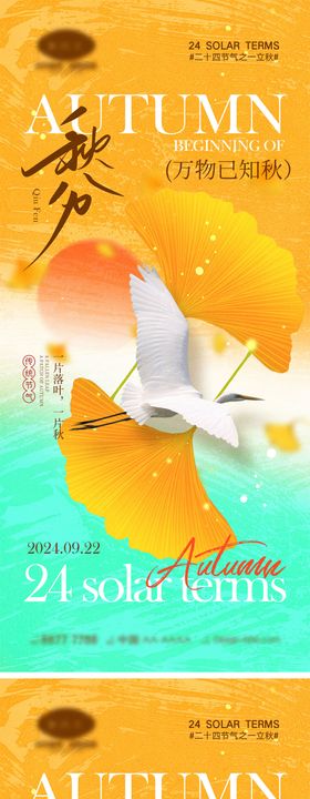 秋分节气海报二十四天落叶凉爽