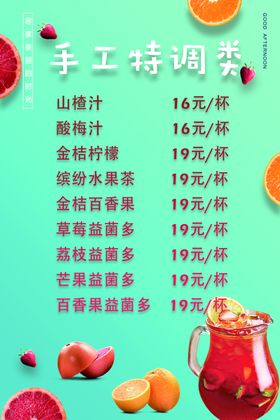 手工特调类价格表