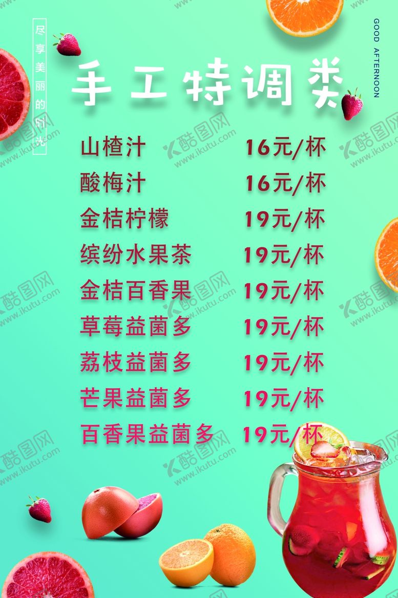 编号：60370806172344599755【酷图网】源文件下载-手工特调类价格表