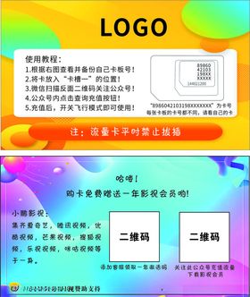 物联网卡教程卡片名片