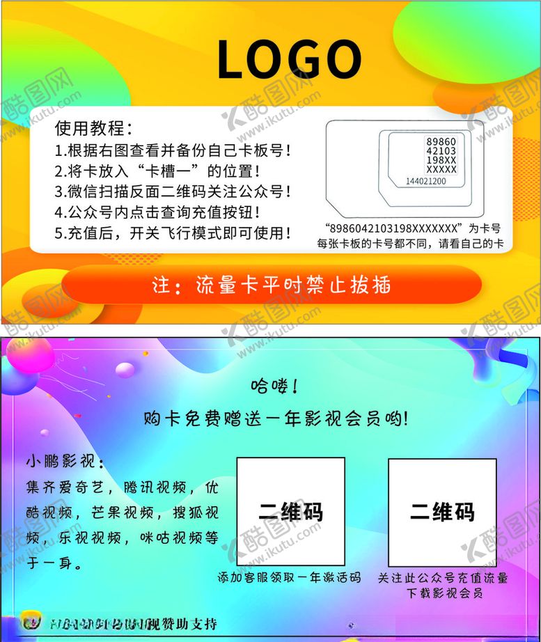 编号：72954309250134237060【酷图网】源文件下载-物联网卡教程卡片名片