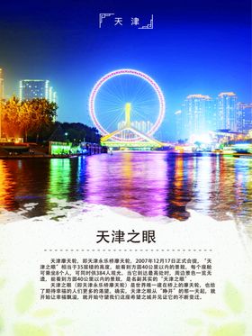 天津之眼地标建筑插画