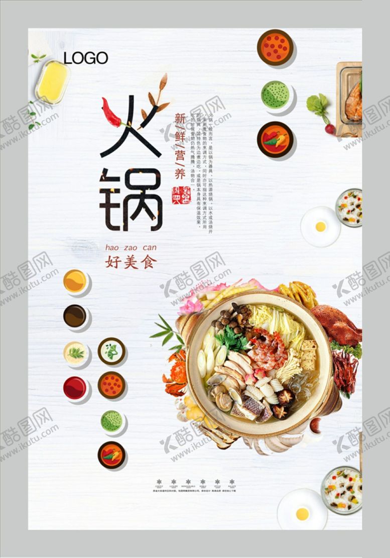 编号：95730109150640127395【酷图网】源文件下载-火锅