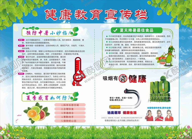 编号：25914601121448372343【酷图网】源文件下载-夏季健康教育宣传栏