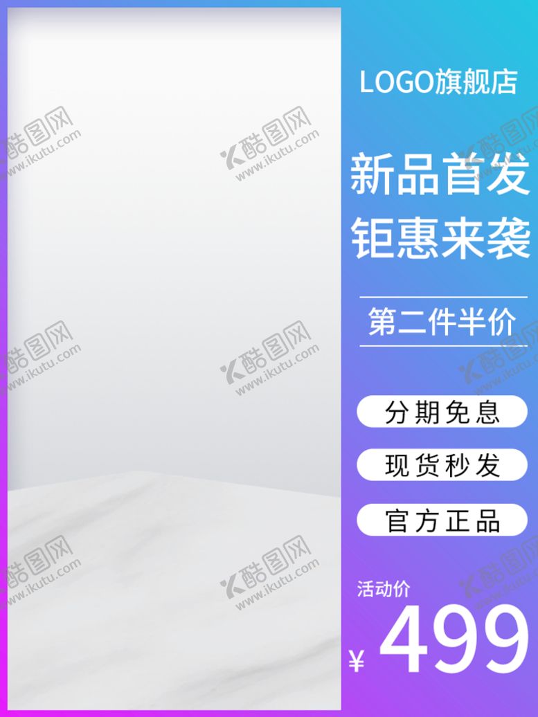 编号：12976111180624098965【酷图网】源文件下载-电商主图模板