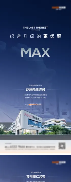 科技园写字楼价值点海报