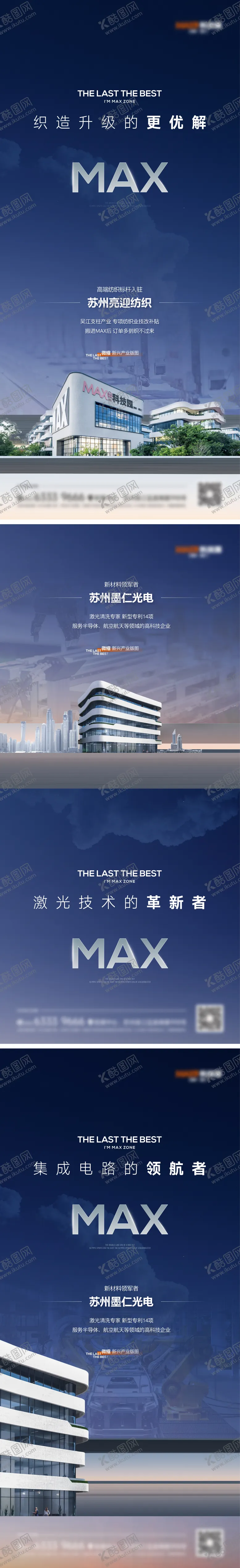 编号：98829408142222234043【酷图网】源文件下载-科技园写字楼价值点海报