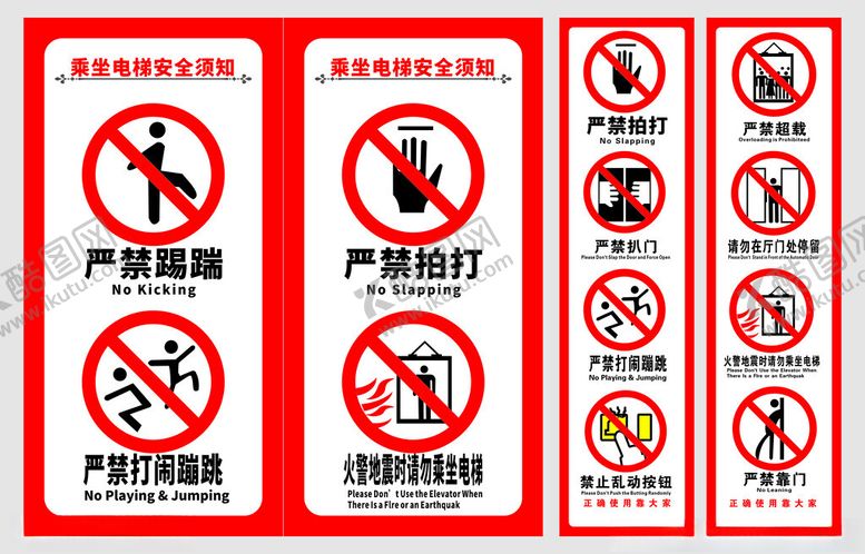 编号：31080004051714092728【酷图网】源文件下载-乘梯须知