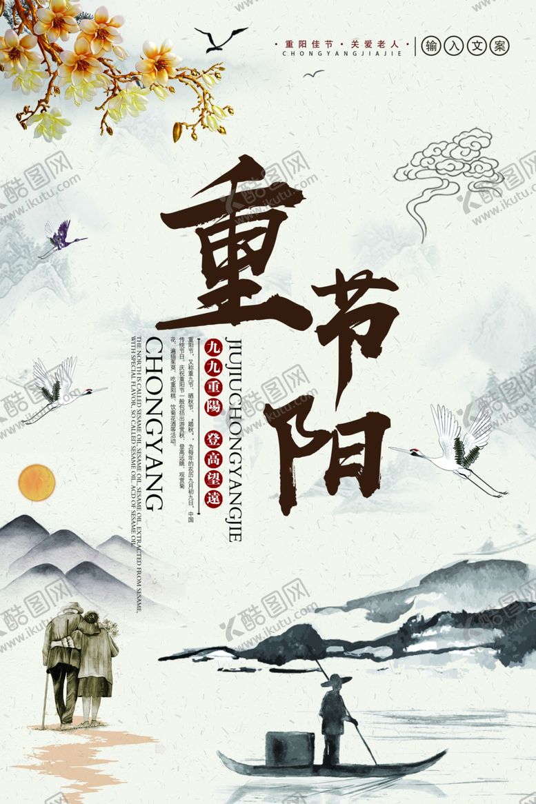 编号：44786306172021193619【酷图网】源文件下载-重阳节