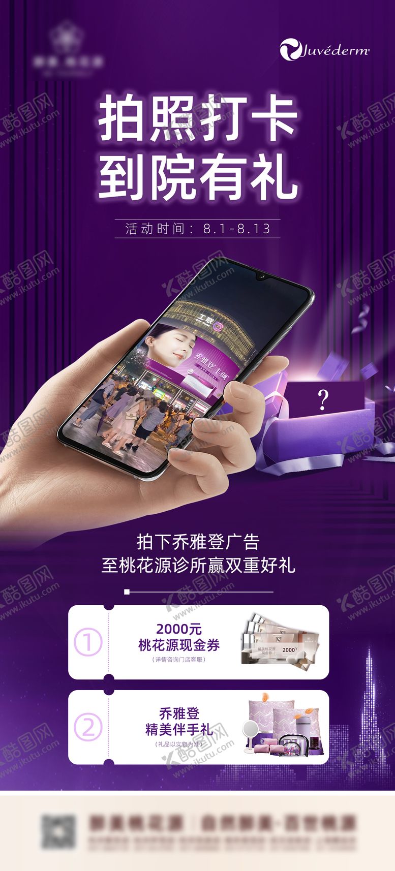 编号：41884309182054502952【酷图网】源文件下载-医院到院送礼海报