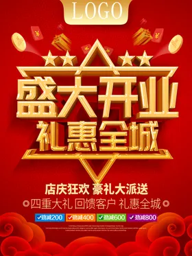 盛大开业彩页海报活动