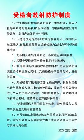 放射防护制度