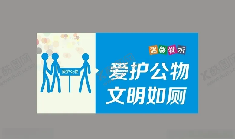 编号：70512506250608028162【酷图网】源文件下载-爱护公物文明如厕