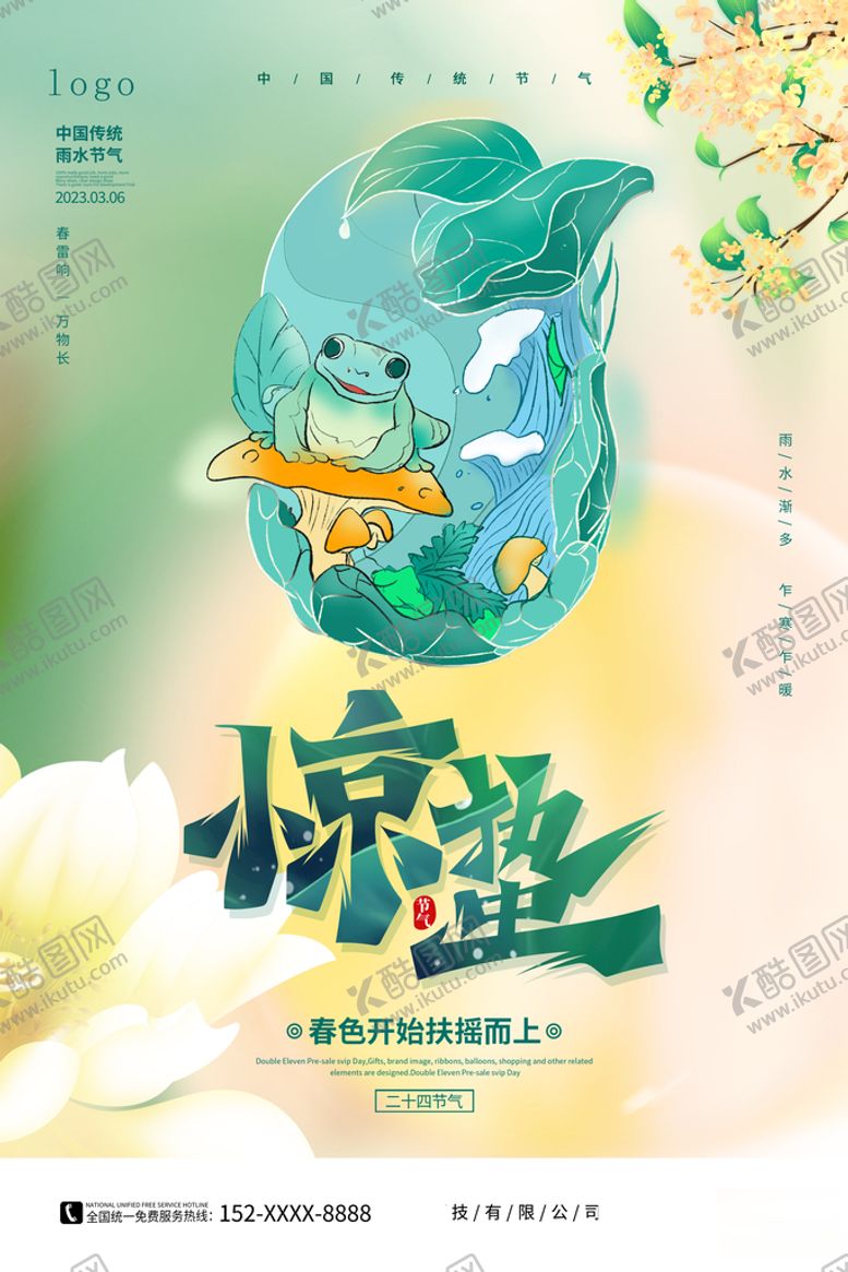 编号：38451710072050556475【酷图网】源文件下载-惊蛰
