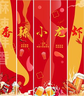 小龙虾海报啤酒节菜单鲜