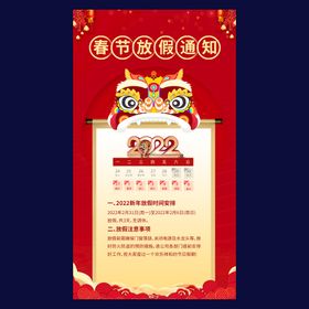 红色新年放假公司放假通知